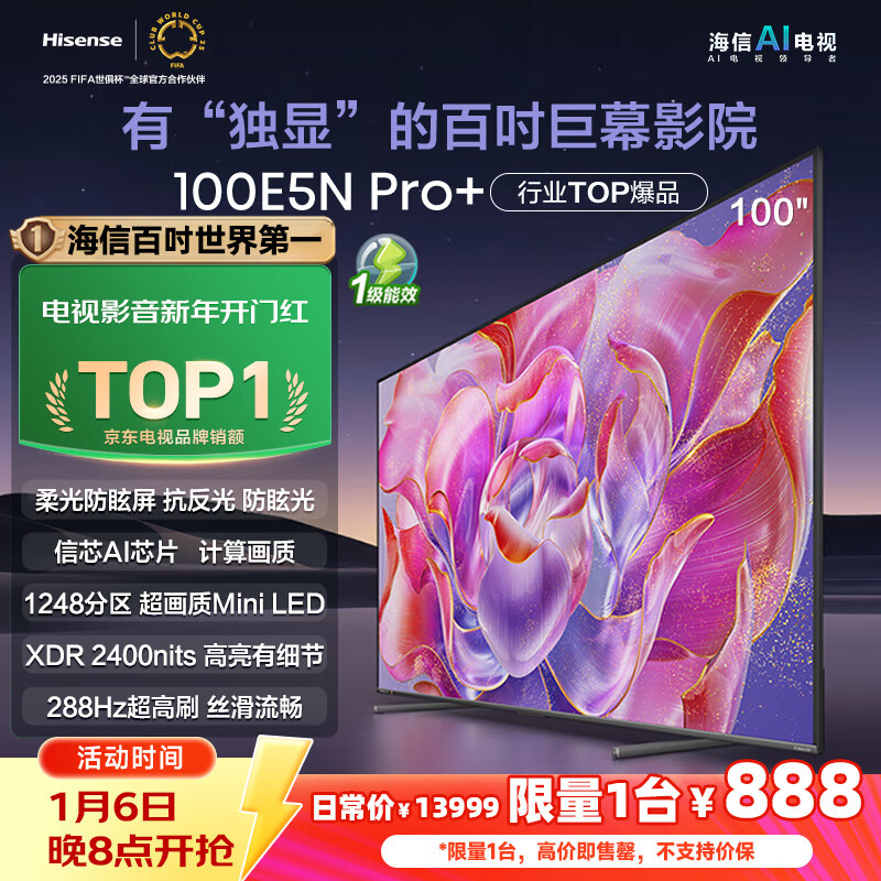 Hisense 海信 电视100E5N Pro+ 100英寸 1248分区Mini LED 288Hz 4k智能超薄大屏100E5NPRO家