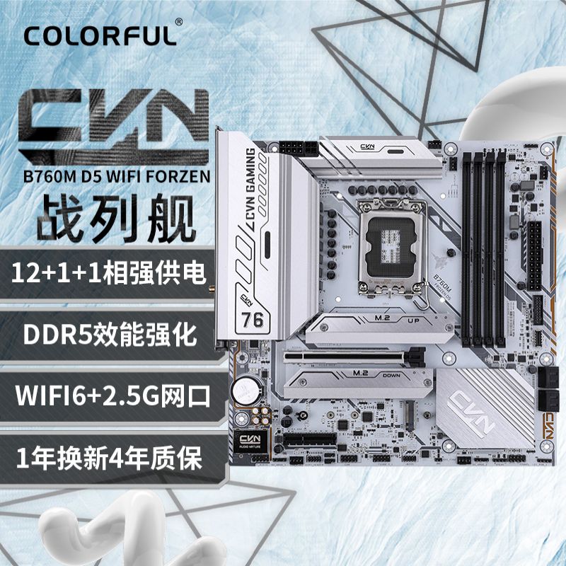 COLORFUL 七彩虹 B760电脑游戏主板DDR5/DDR4内存板载WIFI6支持12/13代CPU 599元