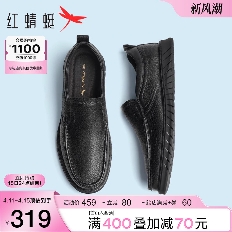 红蜻蜓 爸爸皮鞋男2023春夏真皮休闲男鞋一脚蹬男士软皮豆豆乐福鞋 299元（