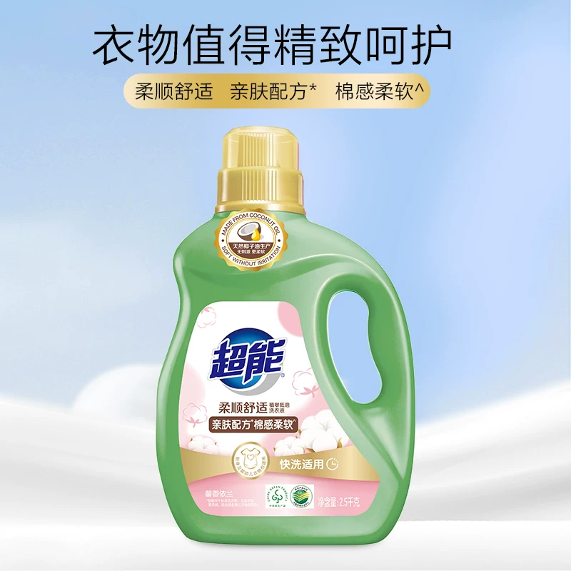 超能 植翠柔顺舒适洗衣液2.5kg*2瓶 30.04元 - 线报酷
