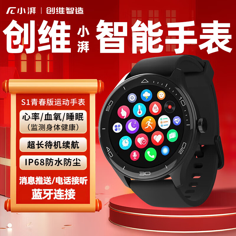 meetpai 小湃 创维手表通话手表 S1青春版黑-智能监测-IP68级别防水 168元