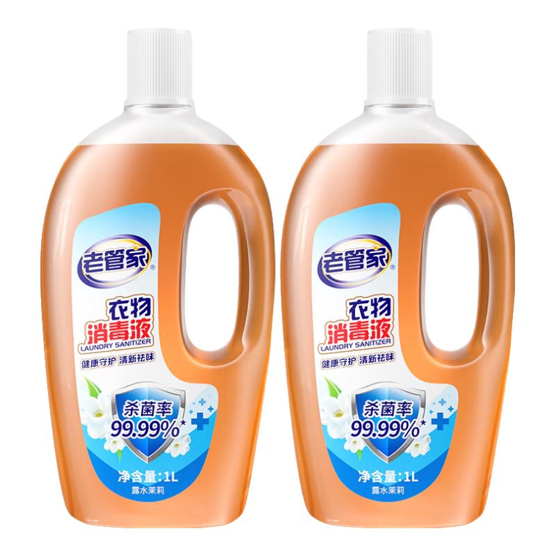 老管家 衣物消毒液 杀菌99.99% 1L 2瓶 16.9元