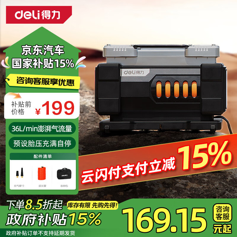 得力 PLIS:deli 得力 双缸车载充气 大功率打气泵轮胎充气宝 ￥169.15