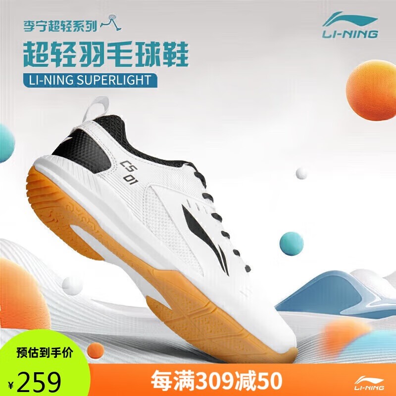 LI-NING 李宁 羽毛球鞋男女情侣款男鞋网球鞋乒乓球鞋贴地飞行运动鞋 41 239元