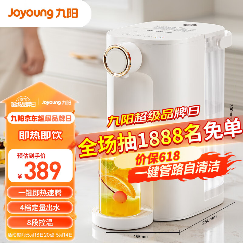 Joyoung 九阳 即热式饮水机台式家用小型桌面一键速热电热水壶烧水壶直饮机