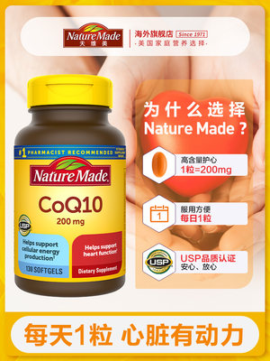 强心肌！Nature Made天维美 CoQ10辅酶200mg*300粒（含130粒*2瓶+40粒） 到手483.35元