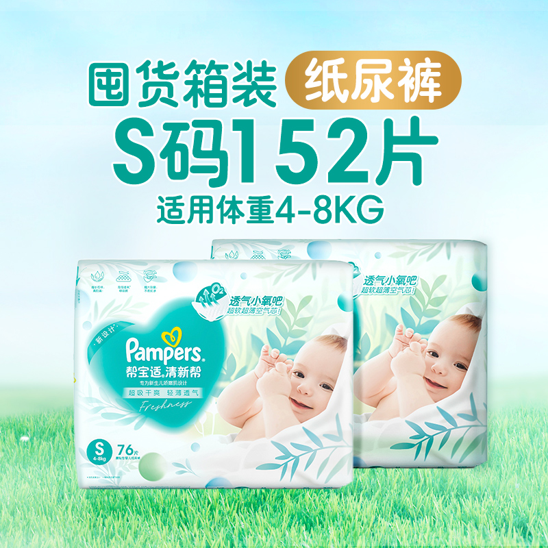 帮宝适 清新帮系列 拉拉裤 L码104片(52片*2包)9-14kg适用 127.5元（需用券）