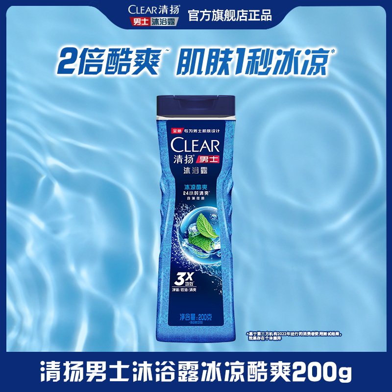 清扬 古龙香氛沐浴露 雨林秘境 11.8元（需买2件，共23.6元）