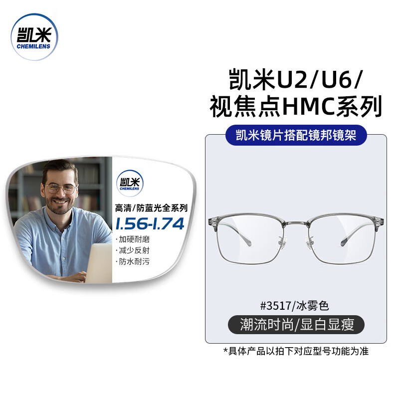 再降价，plus会员：CHEMILENS 凯米 1.74极薄镜片+超轻钛架多款可选 可升级FILA斐