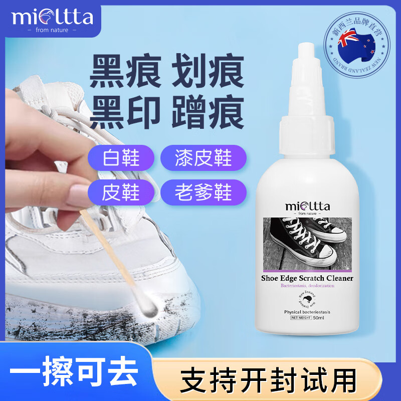 魅她 MIOLTTA 漆皮鞋边去黑印划痕清洁剂 1瓶装 59元