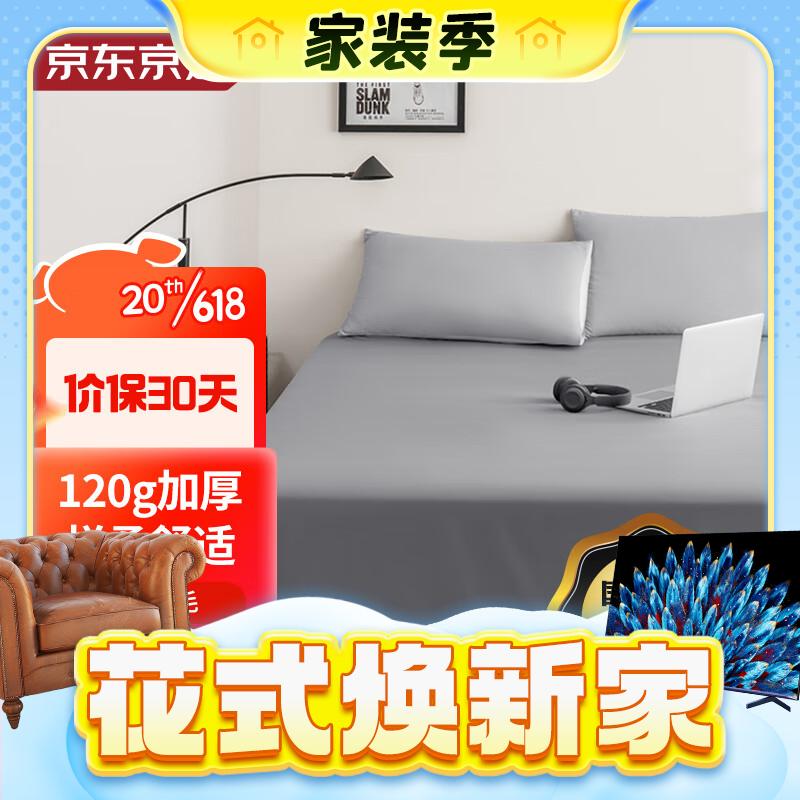 春焕新、家装季：京东京造 悦柔床单 A类一等品床单 150x210cm 25.9元（需用券