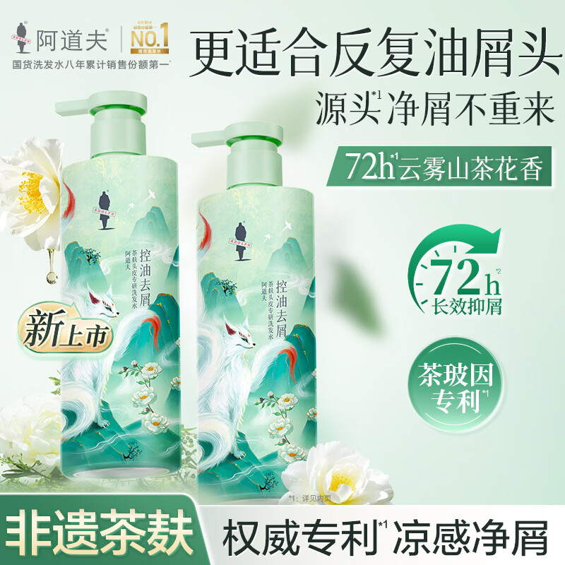阿道夫 神兽山海经 祛屑止痒冰护理洗发水 350ml 9.9元（需买2件，共19.8元）