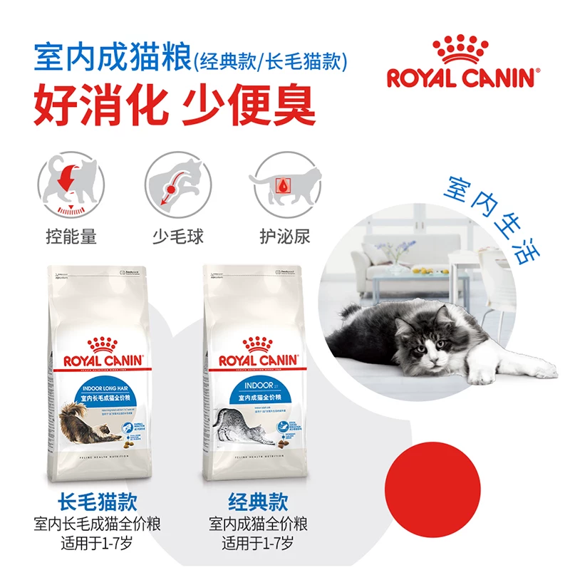 皇家 室内长毛成猫全价粮ILH35 2KG少毛球护泌尿 133.8元 - 86线报