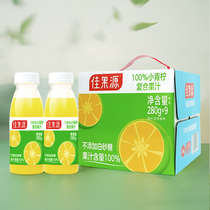 佳果源 佳农旗下100%小青柠 280g*9瓶 礼盒装 19.9元（拍下立减）
