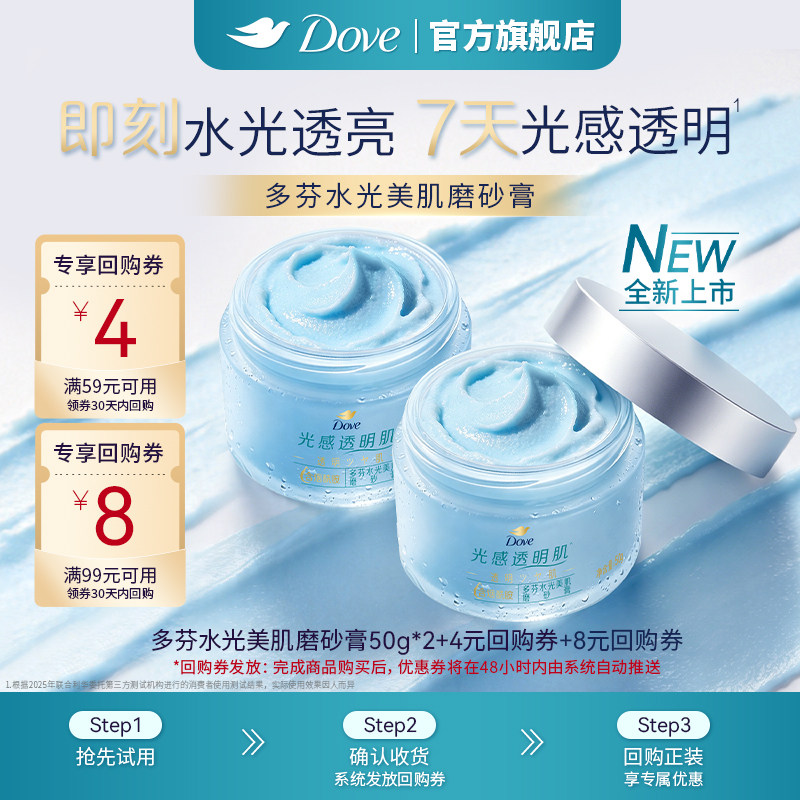 多芬 水光美肌烟酰胺磨砂膏50g*2+回购券 17.9元