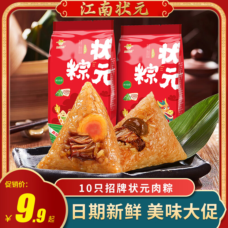 江南状元 粽子肉粽蛋黄鲜肉粽4只 12.9元（需用券）