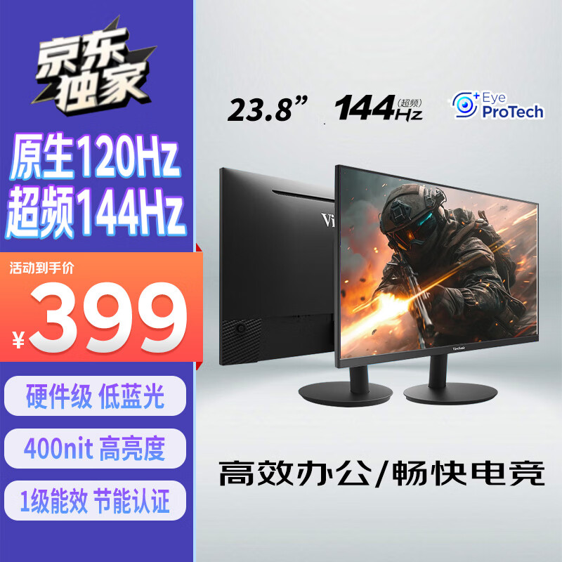 优派 VA24G25 23.8英寸 IPS 1级能效 硬件低蓝光 144Hz 400nit 389元（需用券）