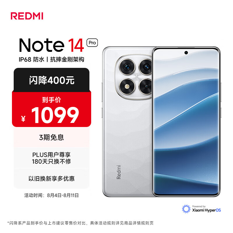 红米 Note 14 Pro 5G手机 8GB+128GB 镜瓷白 849.15元（需用券）