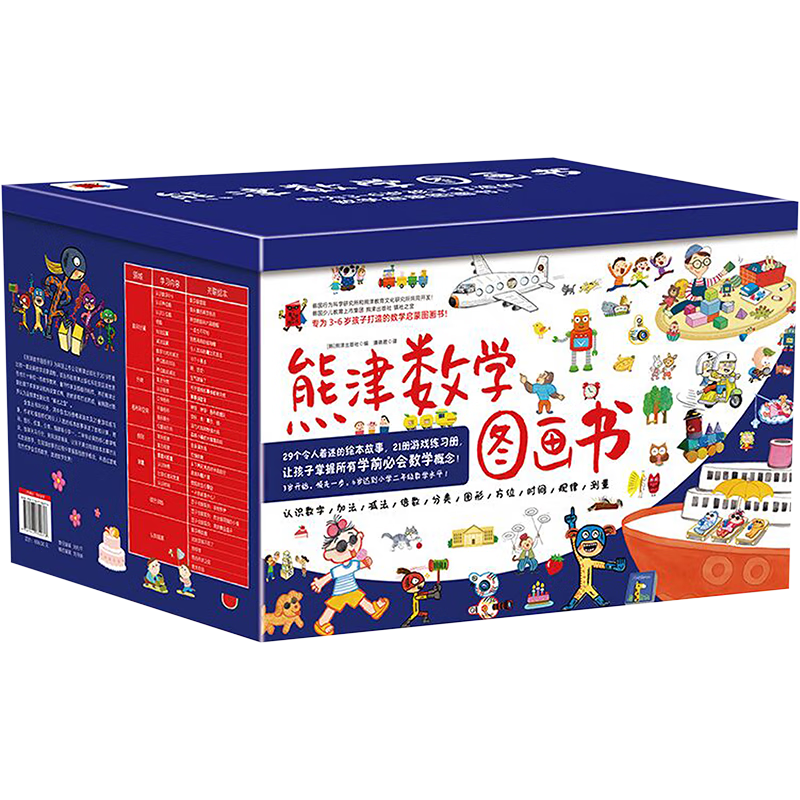 熊津数学图画书全套50册 3-6岁儿童数学启蒙书 含29册精装绘本及21册游戏书 