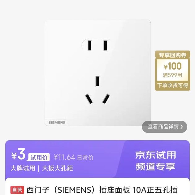 西门子 皓彩系列 5UB2614-3NC01 正五孔插座 雅白 3元