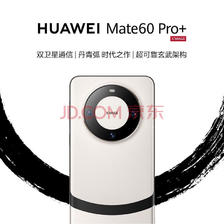 HUAWEI 华为 Mate 60 Pro+ 手机 16GB+512GB 宣白 ￥8499