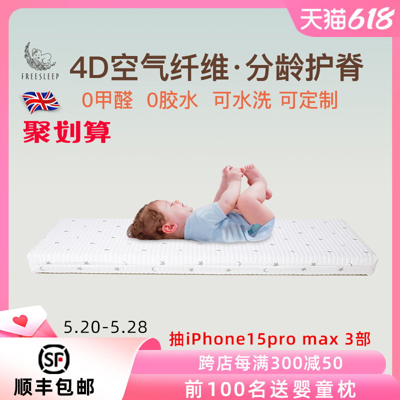 FREESLEEP 4d新生婴儿床垫舒适宝宝儿童专用空气纤维定制天然椰棕拼接床褥子 