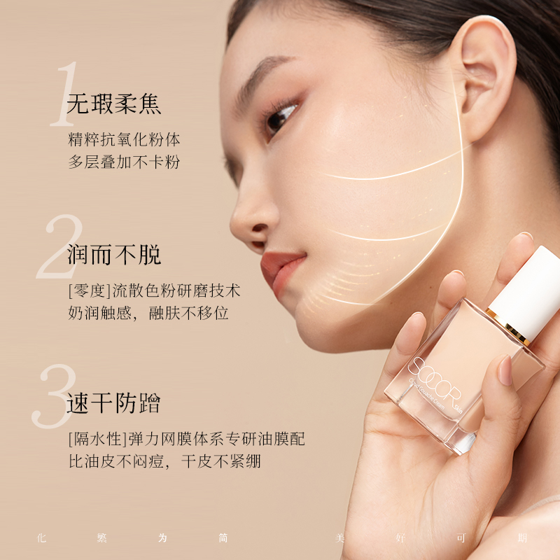 修可芙 SOCORSKIN 粉底液养肤持久不脱妆 自然色 30ml 138元