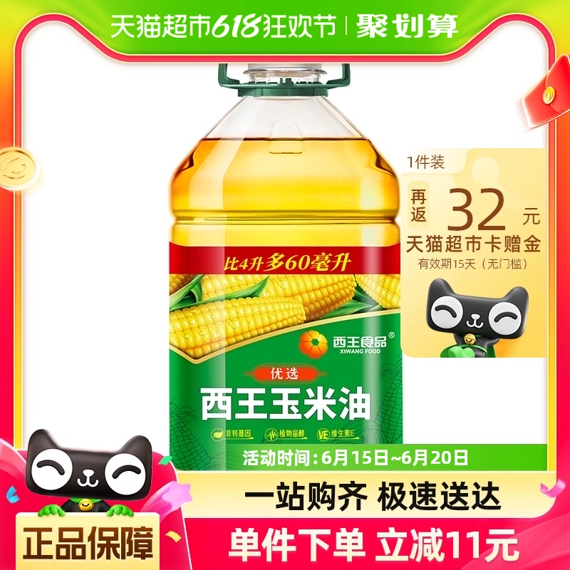 XIWANG 西王 优选非转基因玉米油4.06L食用油 ￥36