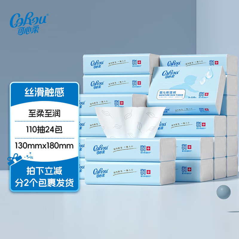 可心柔 V9云柔巾乳霜纸宝宝专用3层110抽24包整箱 80.7元(需用券)