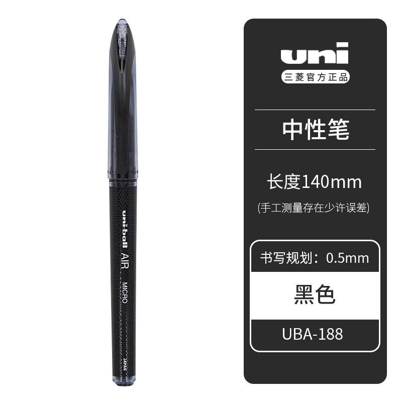 uni 三菱铅笔 UBA-188M AIR中性笔 黑色 0.5mm 单支装 6.42元包邮（双重优惠，需首