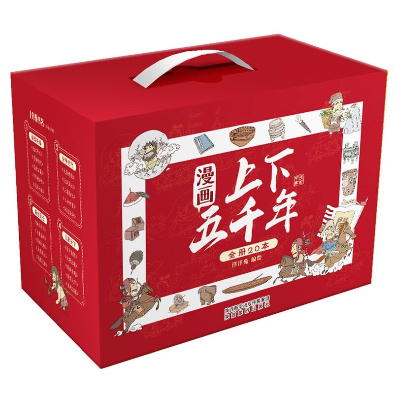 《漫画上下五千年》（礼盒装、套装共20册） 91.12元（满300-120元）