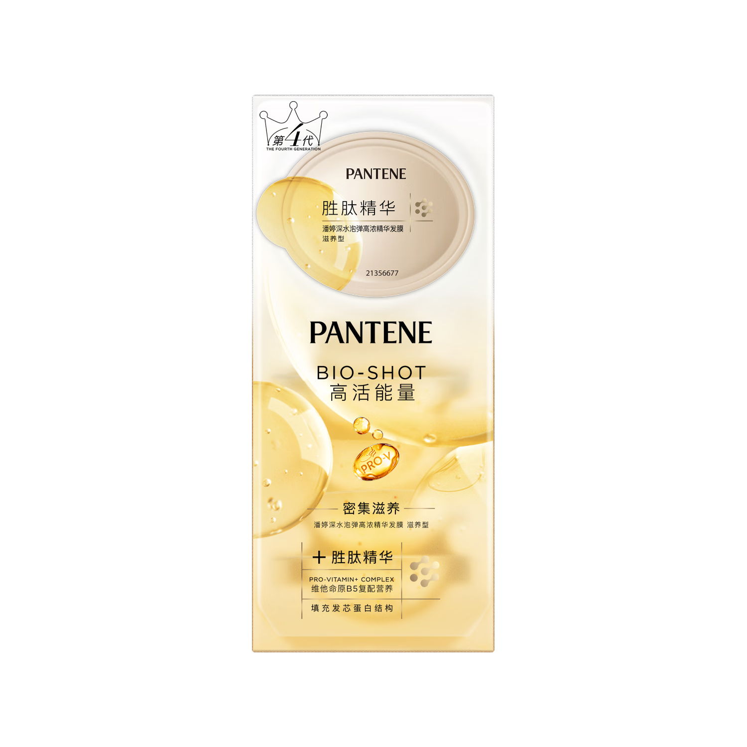 PANTENE 潘婷 深水泡弹胶原蛋白滋养型发膜 12mI*5颗 35.49元（需买2件，需用券