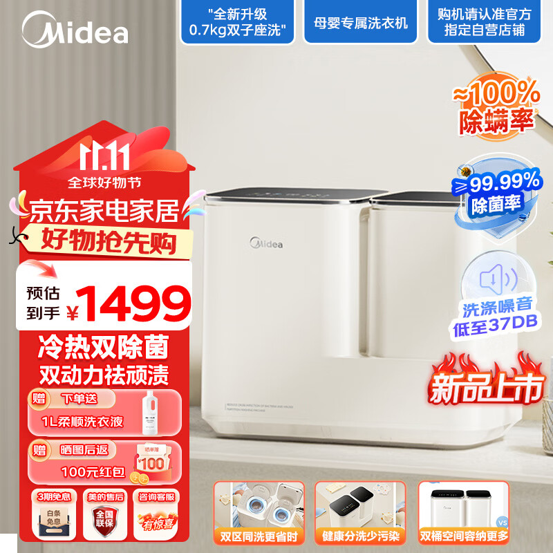 Midea 美的 MNB7VA1E 双子座分区波轮洗衣机 1253.09元（需用券）