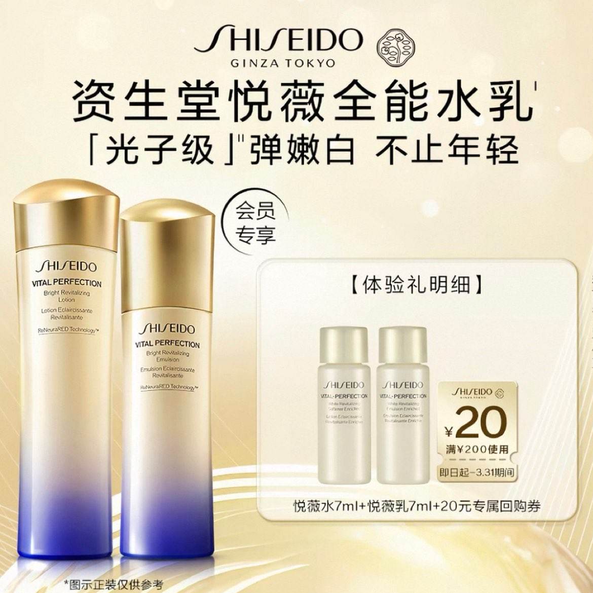 资生堂 悦薇水7ml+悦薇乳7ml 试用装 15.12元