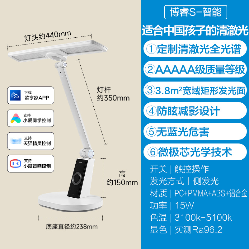 OPPLE 欧普照明 博睿S 单头单臂智能款 护眼灯 11W-15W 月光白 549元