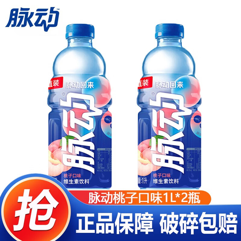 Mizone 脉动 青柠水蜜桃口味1L*2瓶 尝鲜装低糖0脂维生素c饮料 1L 2瓶 桃子 11.65