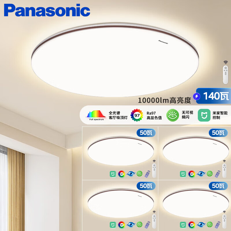 松下 Panasonic 松畔大圆全光谱米家智能吸顶灯套装 四室一厅 2162.6元（需用券