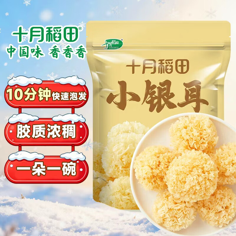 十月稻田 小银耳 100g 银耳莲子羹配料 炖煮软糯 18.81元