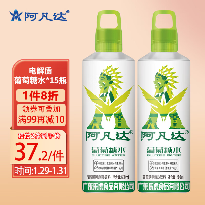 阿凡达 电解质水饮料运动功能饮料含维生素 葡萄糖补水液600ml*15瓶整箱 24.5