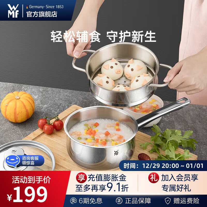 WMF 福腾宝 不锈钢小奶锅辅食锅DiademPlus奶锅+蒸屉 16cm 111.58元（需用券）