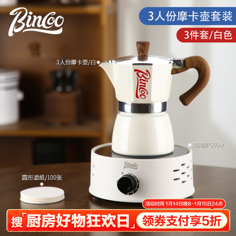 Bincoo 摩卡壶电陶炉煮咖啡机家用小型萃取手冲咖啡壶套装咖啡器具 白色摩