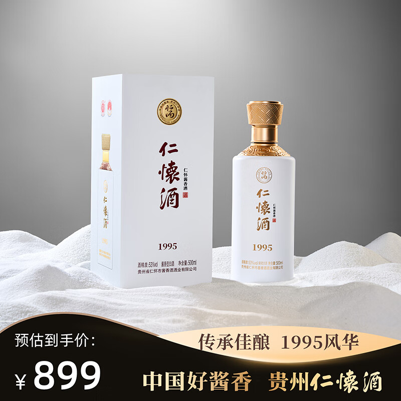 仁怀酱香酒 仁怀酒 1995 53%vol 酱香型白酒 500ml 礼盒装 ￥899