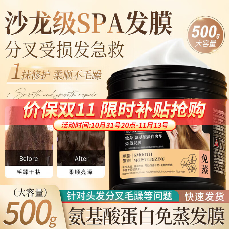 ZHIDUO 致朵 氨基酸蛋白发膜 500g 9.9元（需用券）