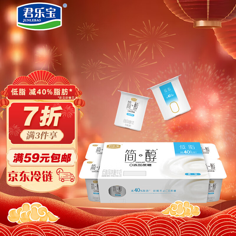 JUNLEBAO 君乐宝 低脂椰果果粒风味酸牛奶 90g*8杯 9.32元（需用券）