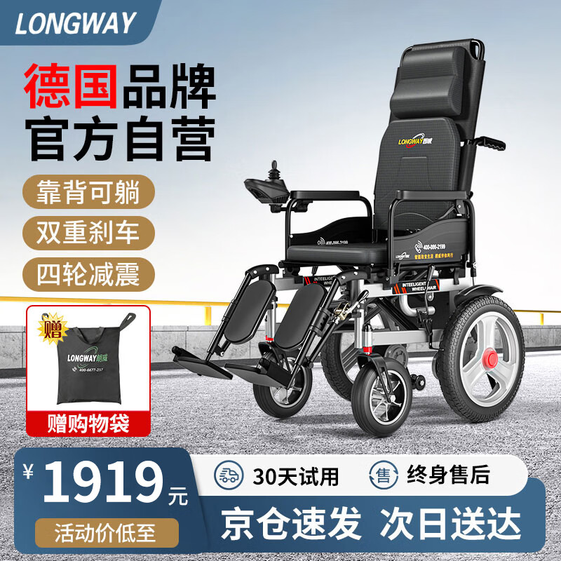 LONGWAY 德国LONGWAY电动轮椅轻便折叠老年人残疾人智能轮椅车家用旅游老人车