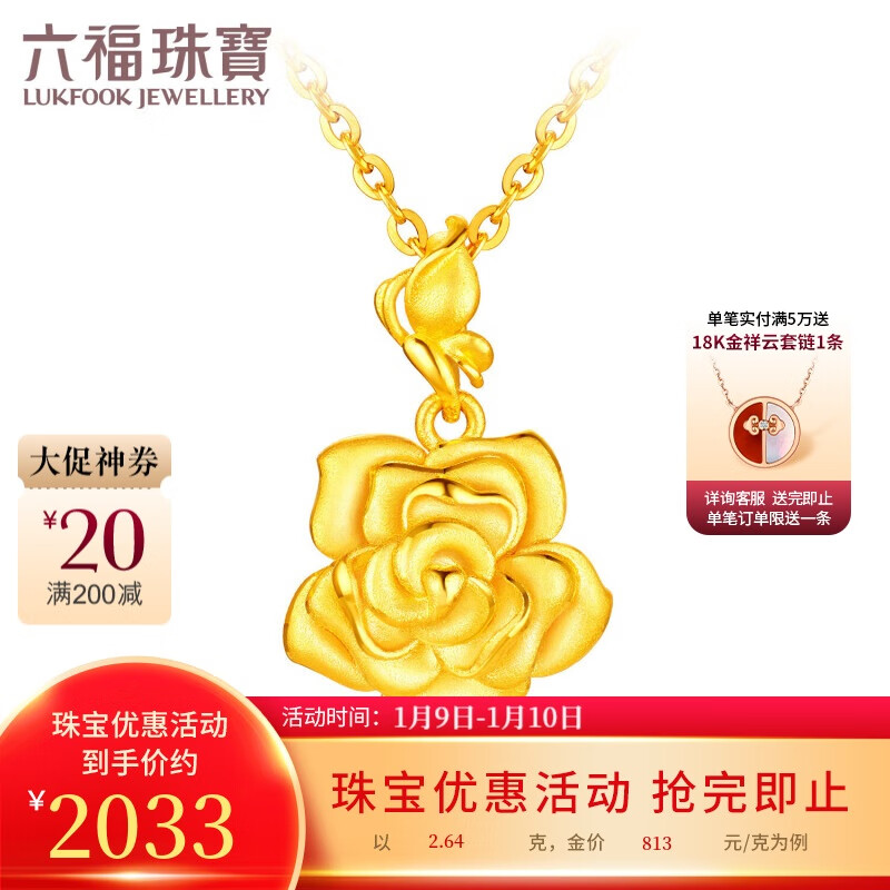 移动端、京东百亿补贴：LUKFOOK JEWELLERY 六福珠宝 足金茉莉花黄金吊坠挂坠不