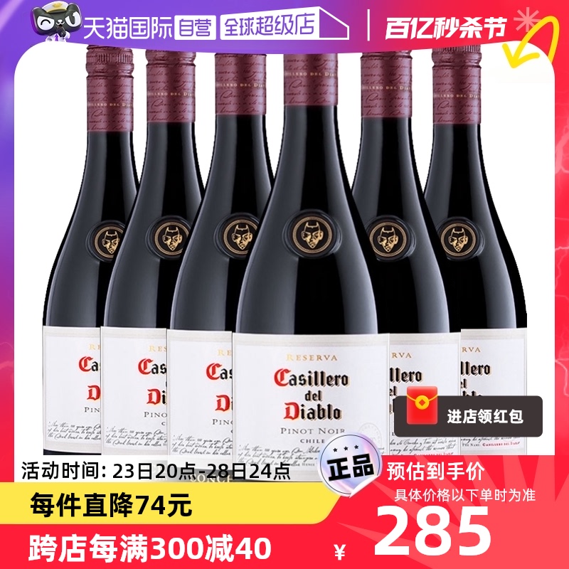 红魔鬼 干露黑皮诺干红葡萄酒 750ml 266元（需用券）
