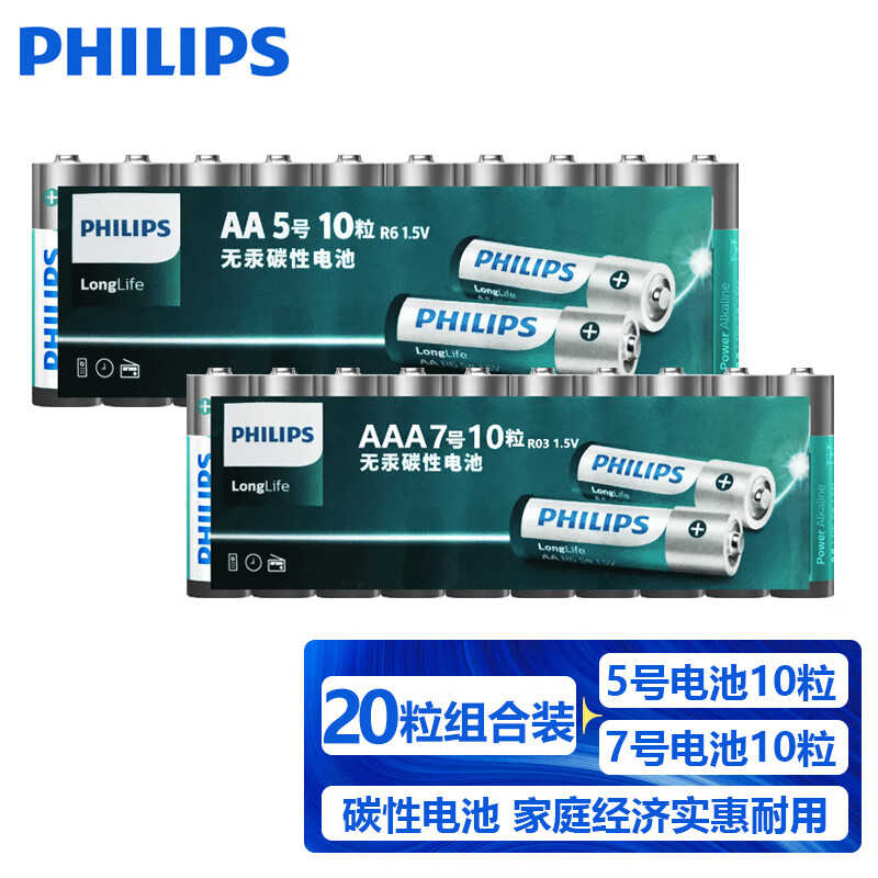 Philips 飞利浦 5号/7号碳性电池 20粒 ￥8.83