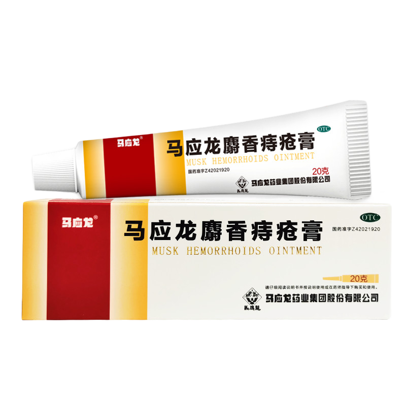 plus会员：马应龙 麝香痔疮膏20g 16.2元