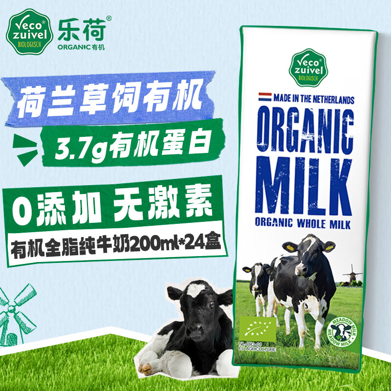 Vecozuivel 乐荷 荷兰进口 有机全脂纯牛奶200ml*24盒 3.7g优蛋白 三重有机认证 140